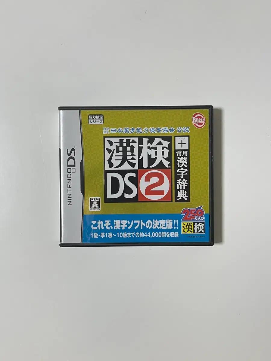 닌텐도 DS) 한검 DS 2 한자공부 곽팩 / 중고 일판