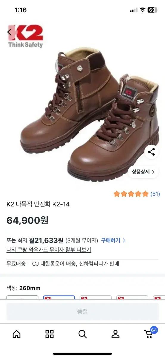새강품) k2안전화 260