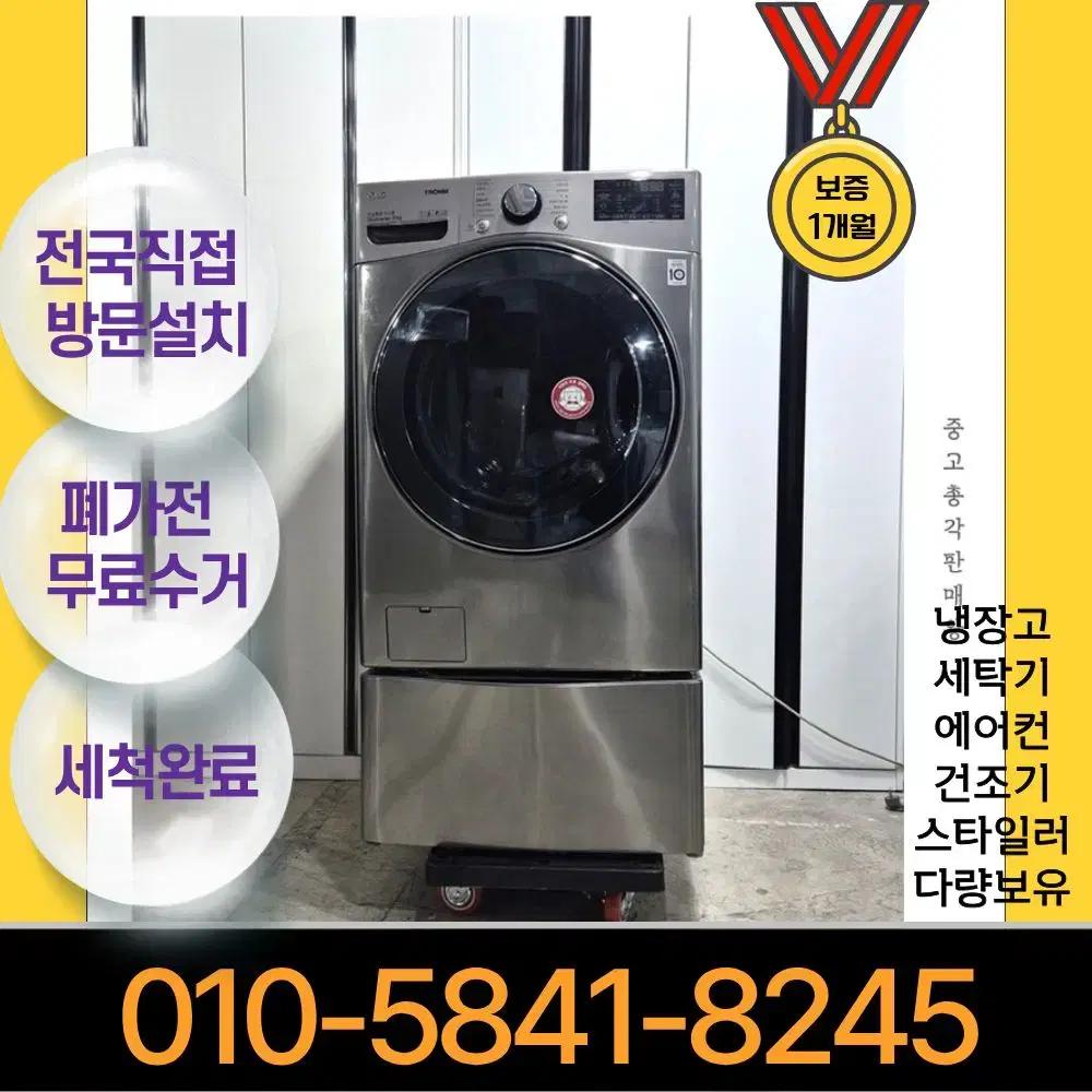 LG 트롬 중고 드럼세탁기 21KG+3.5kg 아기사랑세탁기포함 콤보 스
