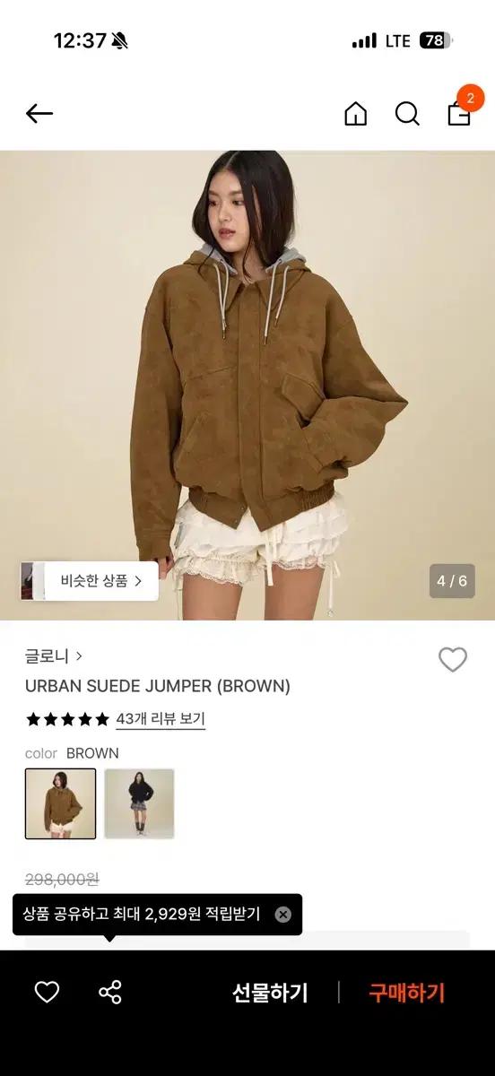 글로니 스웨이드 자켓