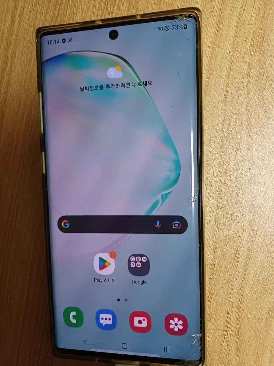 삼성 Galaxy Note10 Plus 256 기가