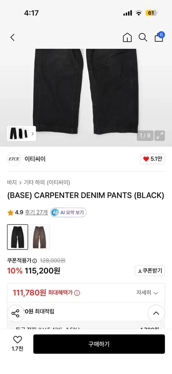 Etce base 카펜터 데님 블랙