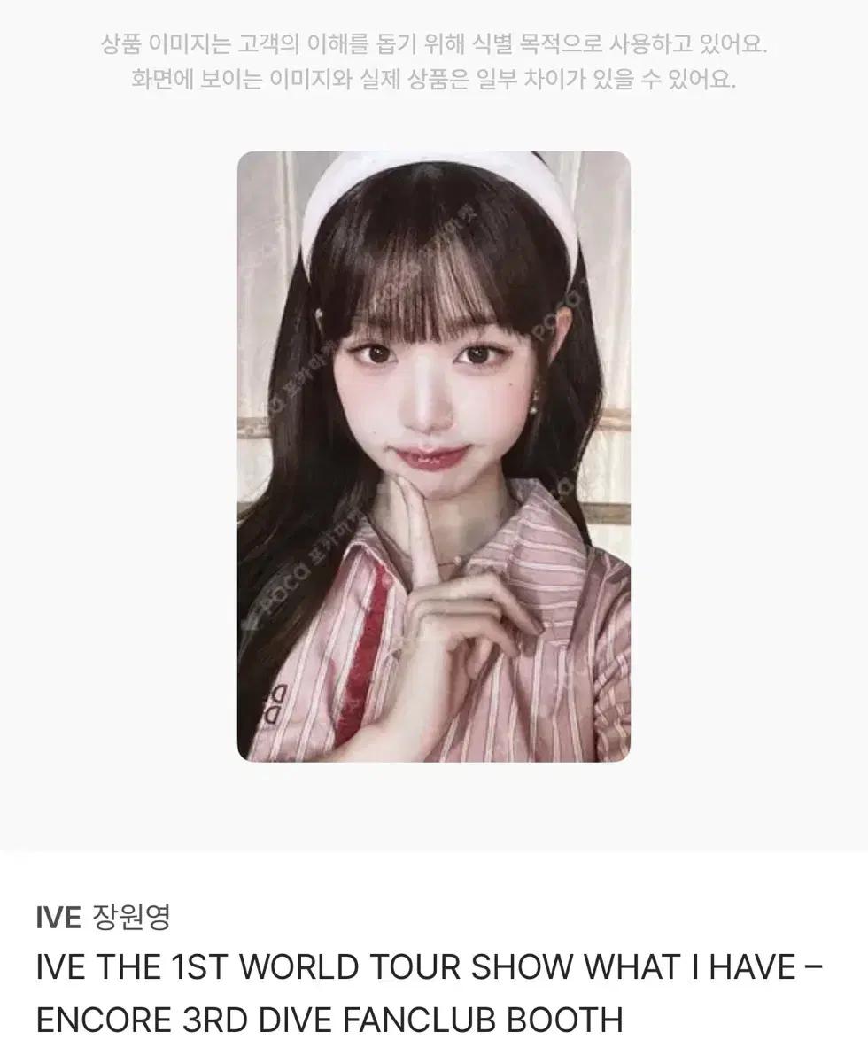 구매)아이브 앙콘 다이브존 원영 앙콘녕 구매합니다