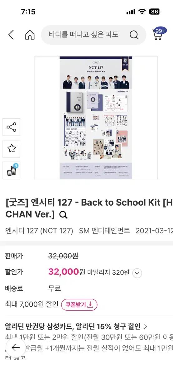 엔시티 127 - Back to School Kit