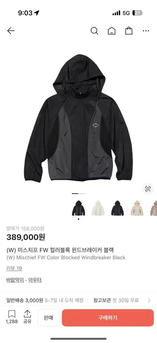 미스치프 컬러블록 윈드브레이커 블랙 m