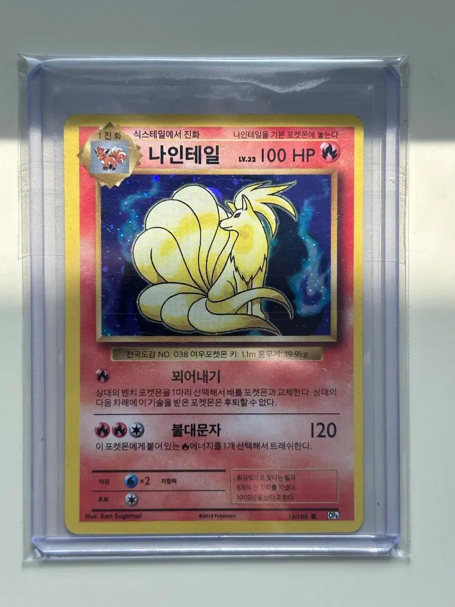 포켓몬 Cp6 15/100 20주년 나인테일 홀로