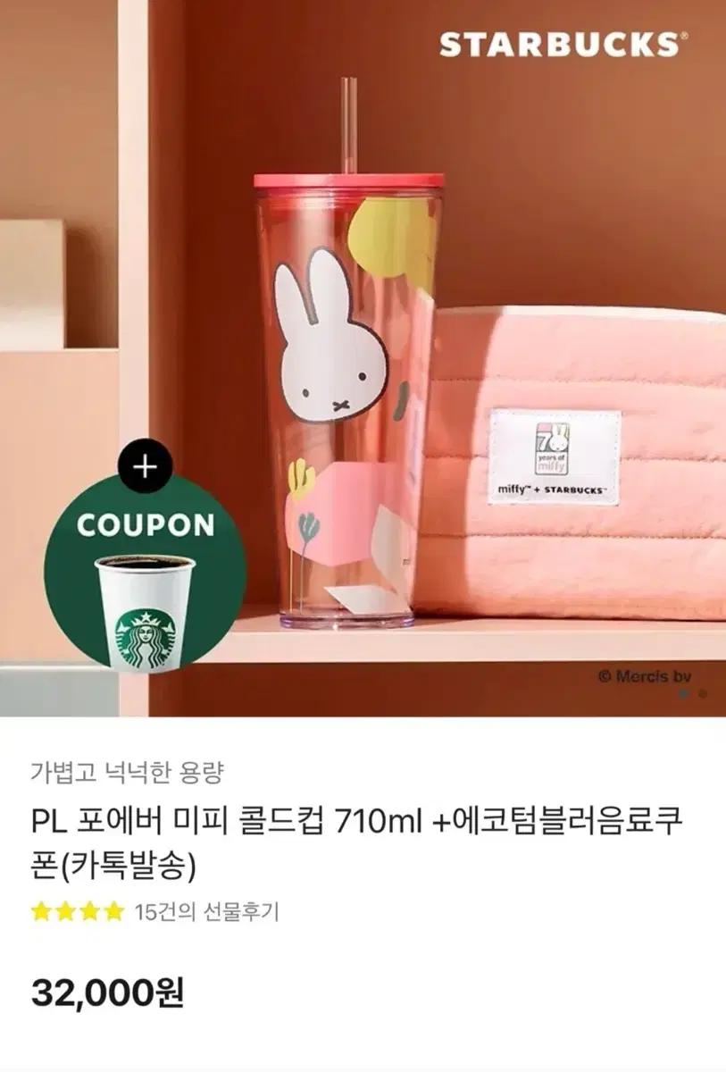 스타벅스 미피 콜드컵 710ml 새상품