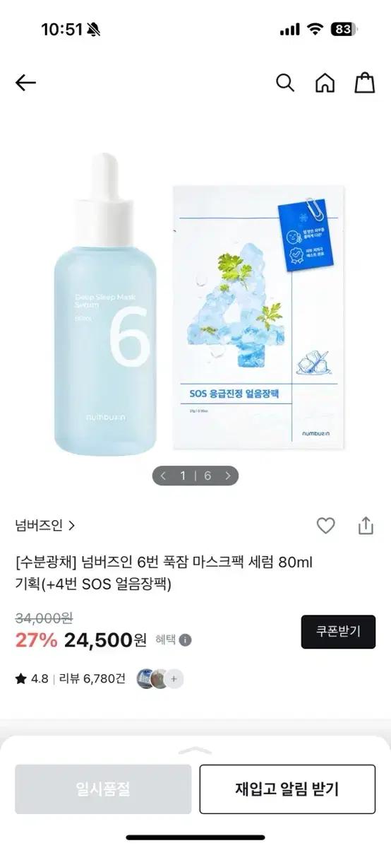 미개봉) 넘버즈인 6번 푹잠 세럼 50ml