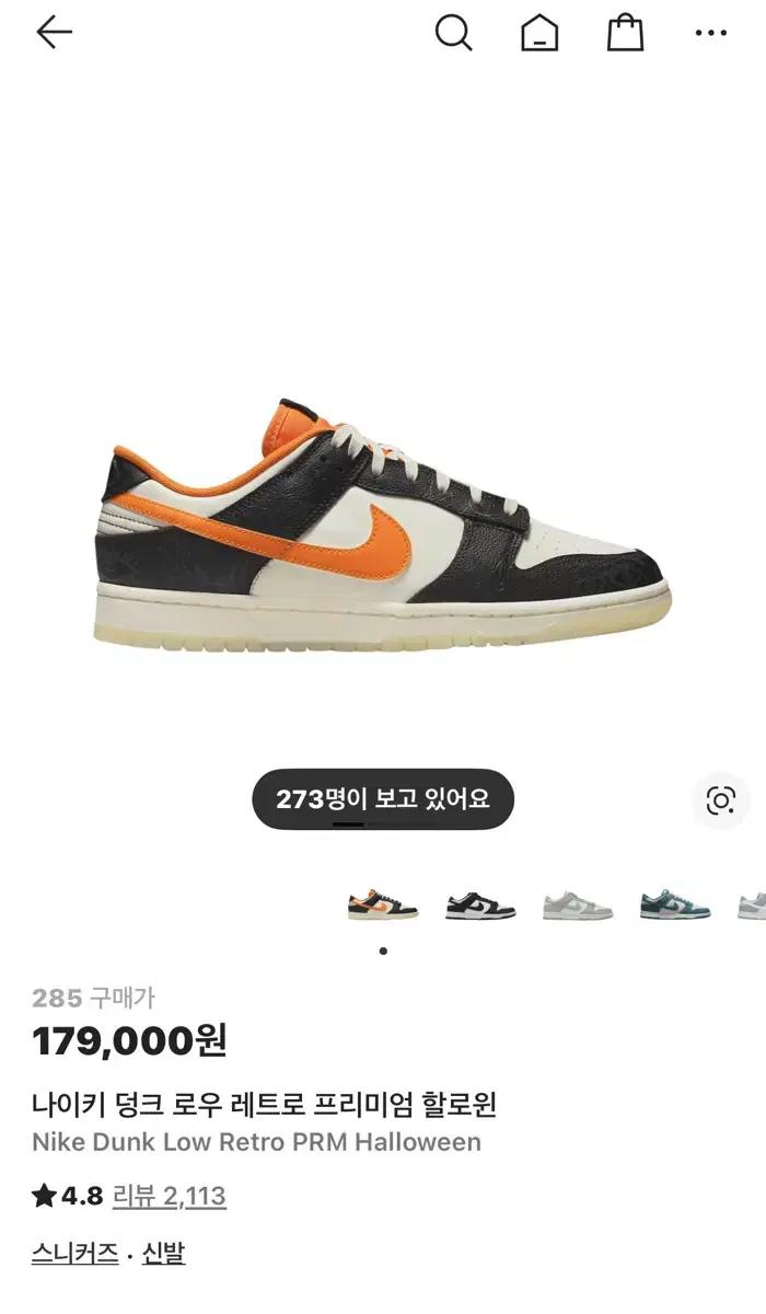 나이키 덩크 로우 레트로 할로윈 285mm 새상품