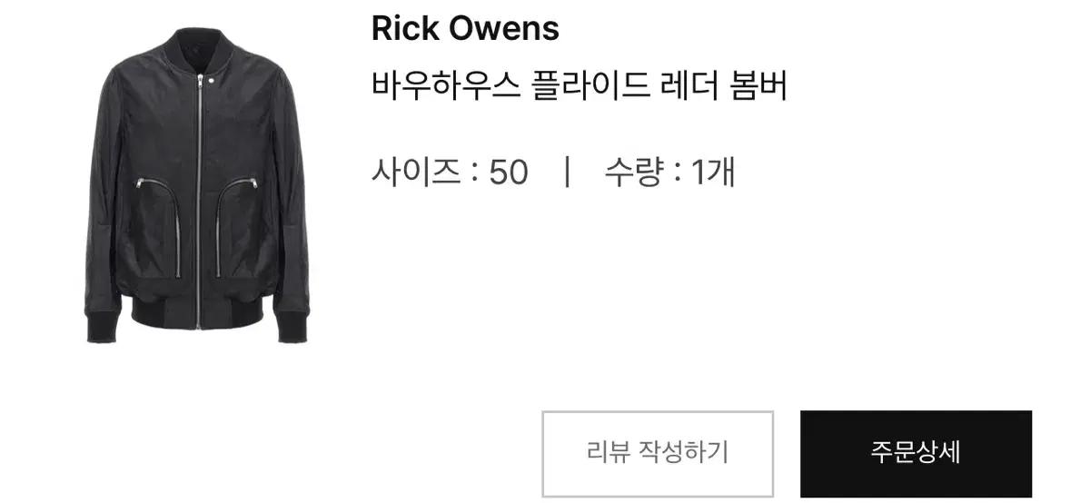 릭오웬스 25SS 레더 자켓 블랙 50