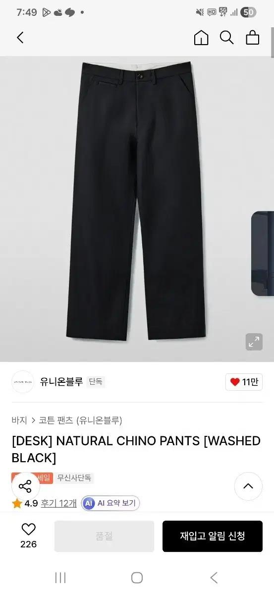유니온블루 데스크 치노 팬츠 워시드 블랙 XL