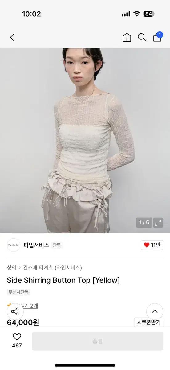타입서비스 Side Shirring Button Top [Yellow]