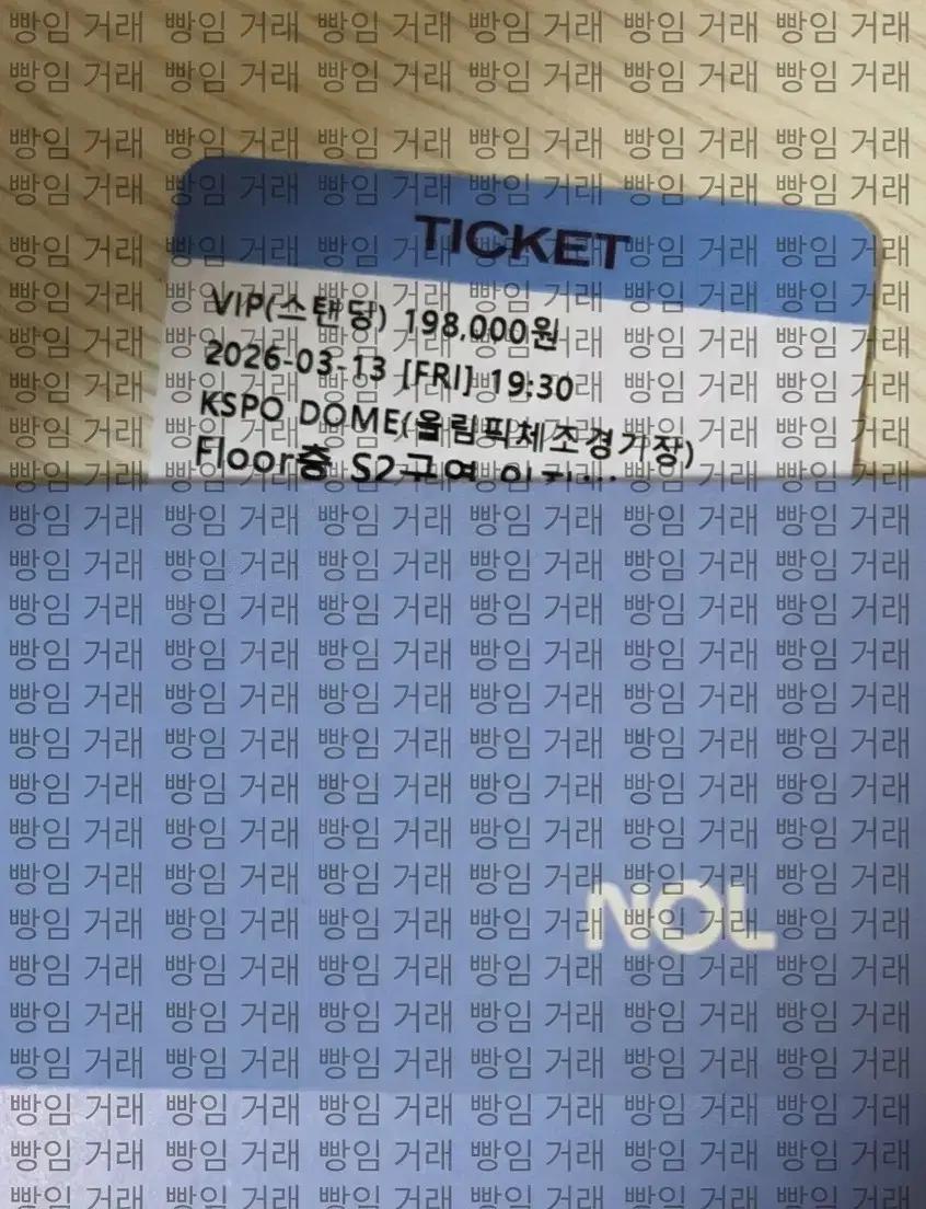 제로베이스원 첫콘 플로어 스탠딩 S2 구역 VIP 사운드체크 포함 양도