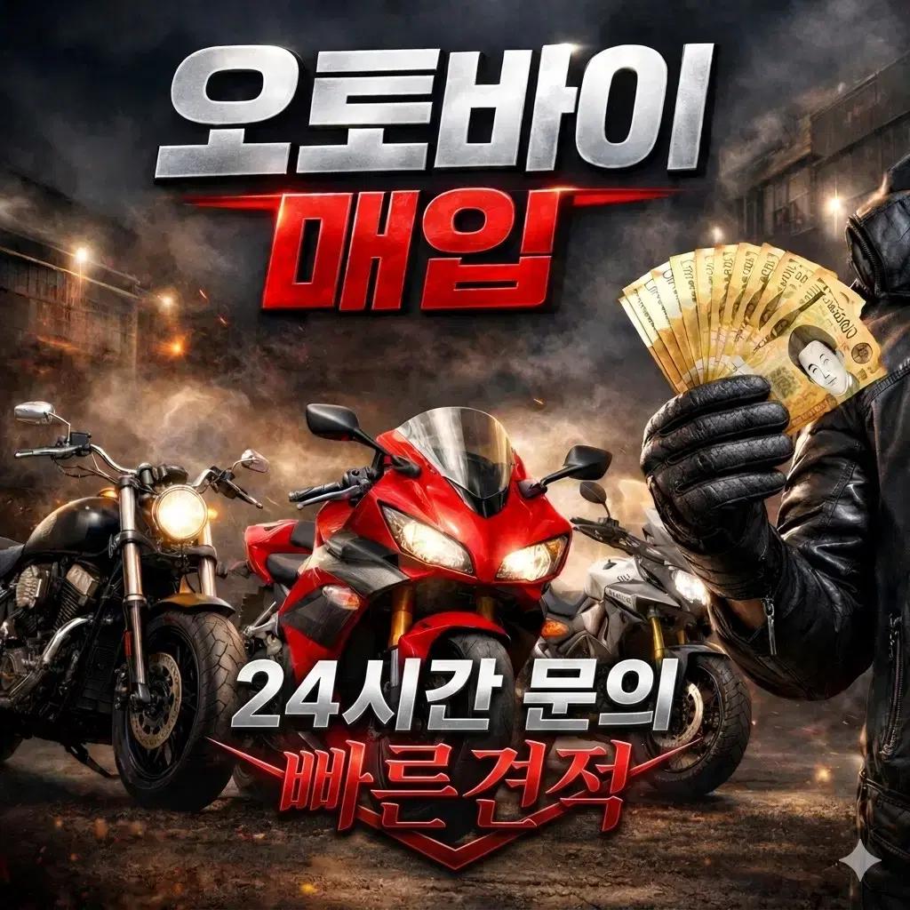 바이크최고가매입125cc벤리pcx nmax포르자xmax300cc크루심r3