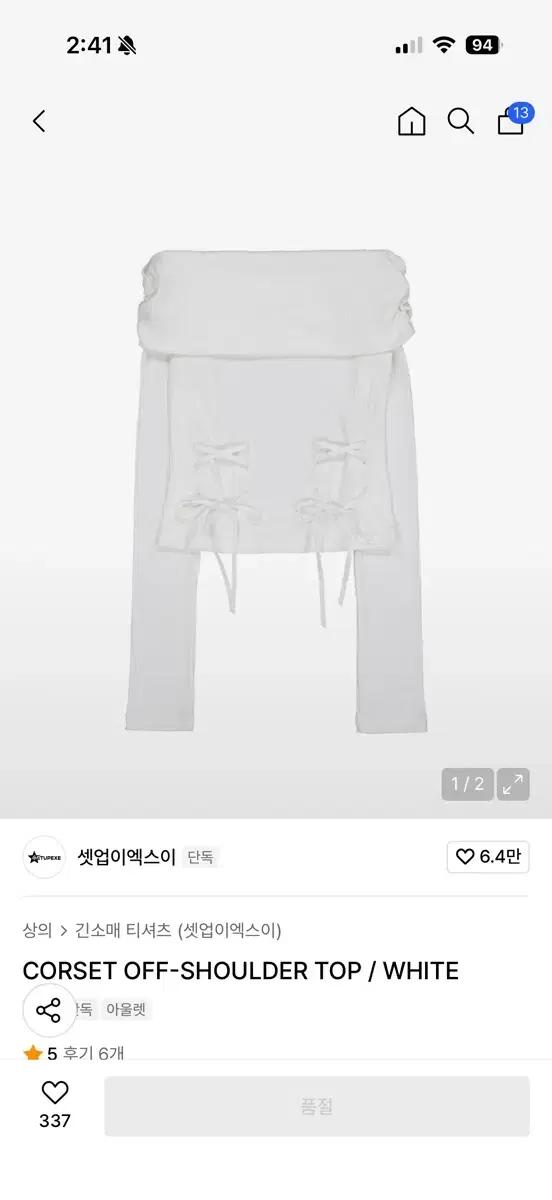 셋업이엑스이 CORSET OFF-SHOULDER TOP / WHITE