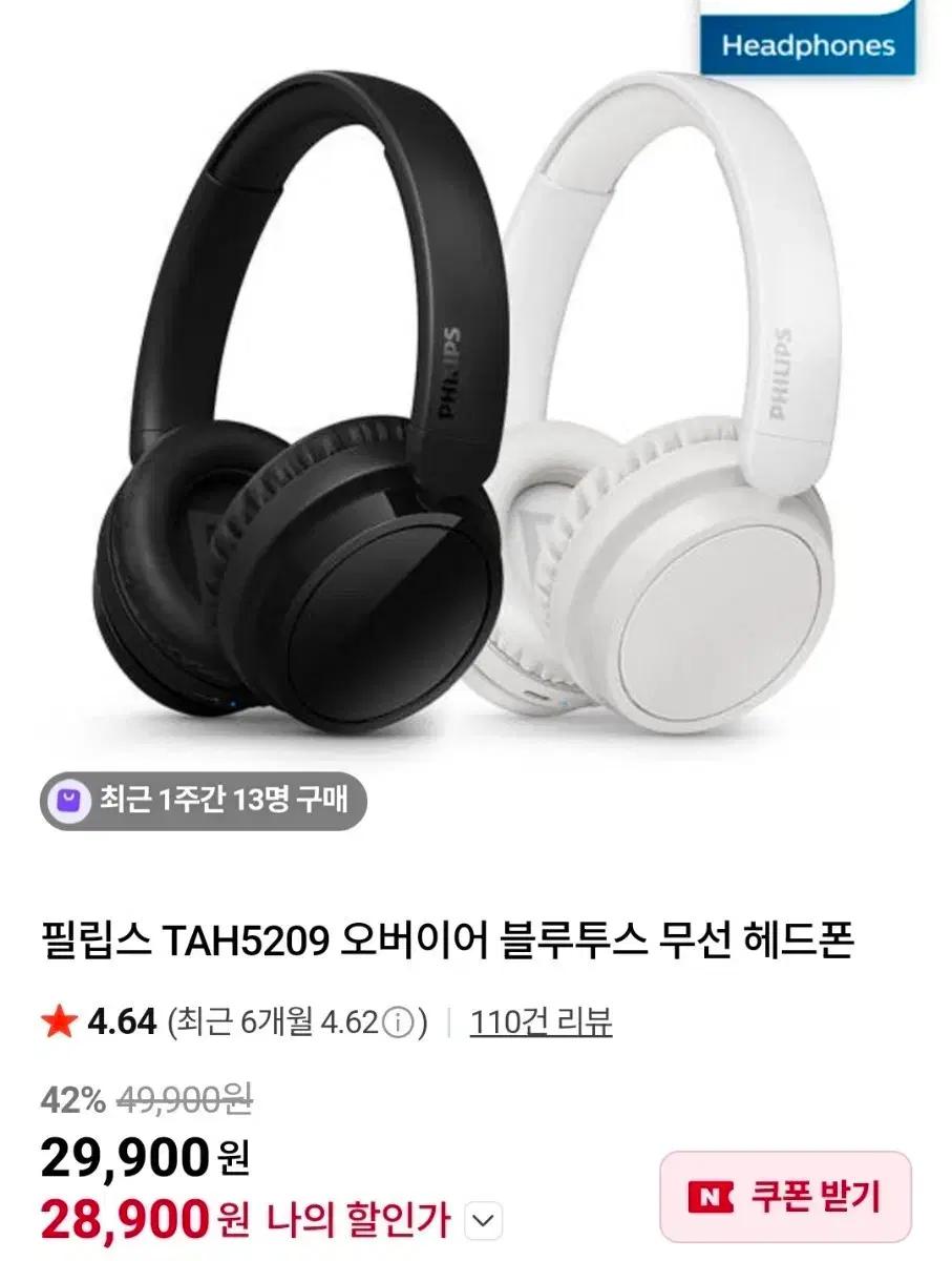 필립스 TAH5209 헤드폰