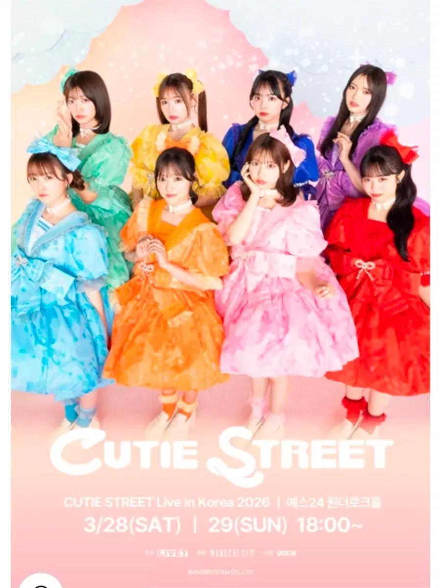 CUTIE STREET 내한 토욜 콘 양도 받습니다