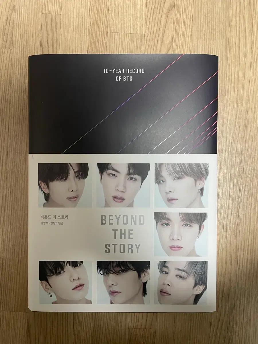 새상품) bts 비욘드 더 스토리/10주년 오피셜 북