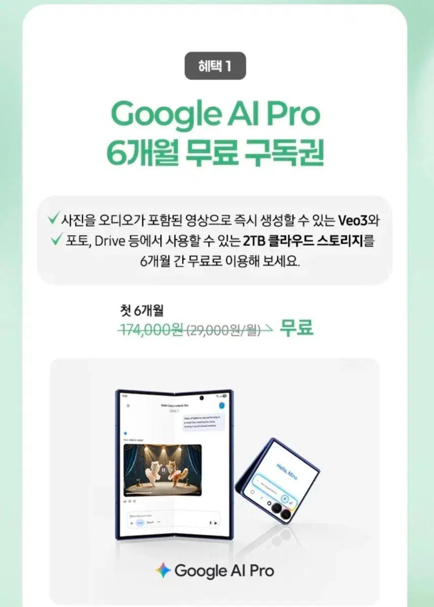 Google AI Pro 6개월 무료 구독권