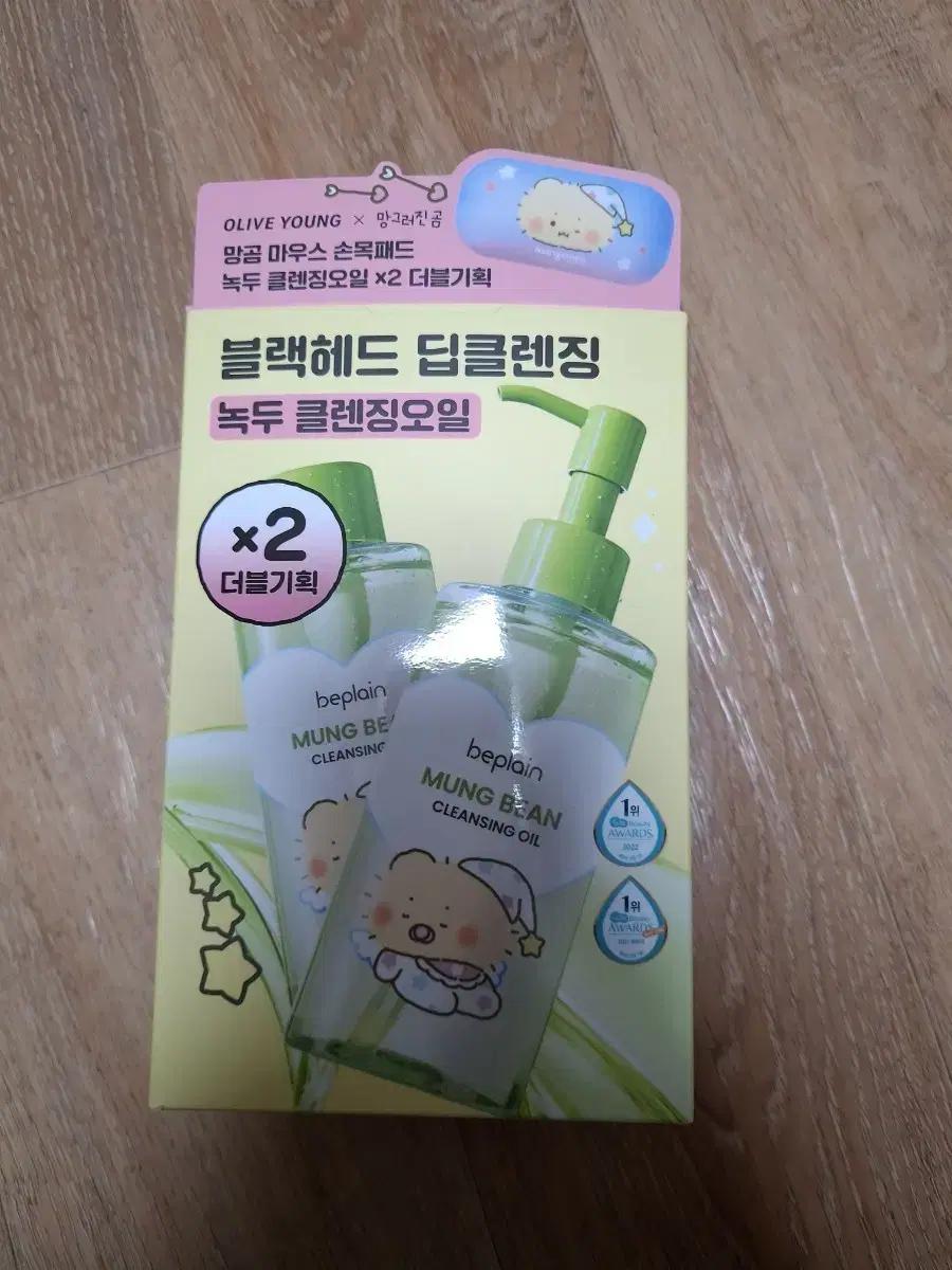 미개봉 새상품 비플레인 녹두 클렌징 오일 2개입 세트