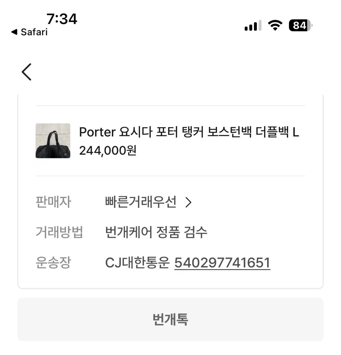 포터 요시다 탱커 보스턴백 더플백 L