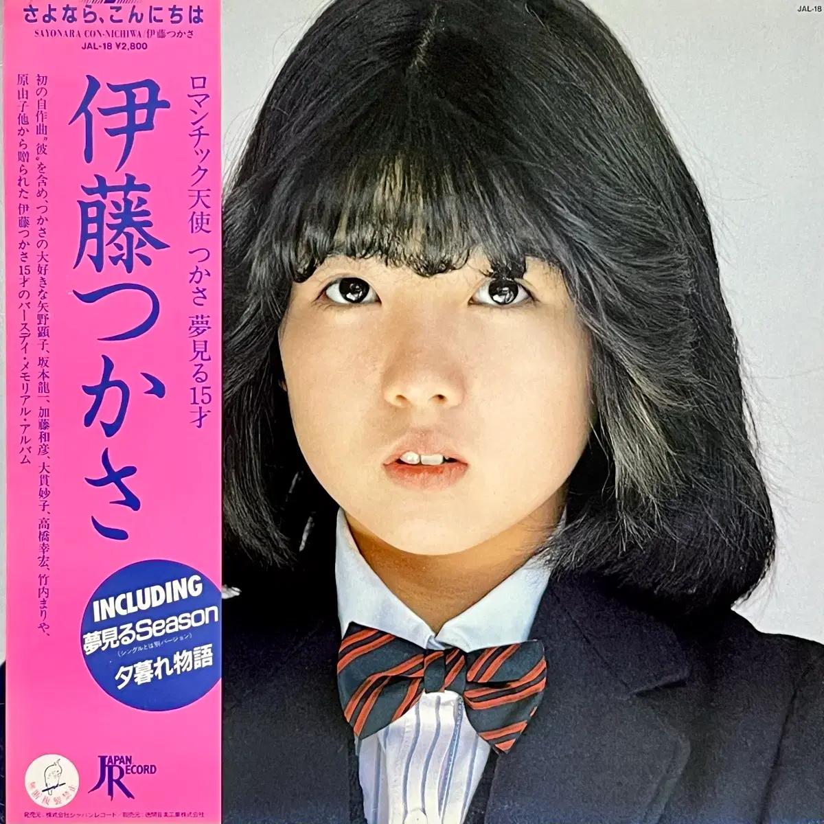 신스팝LP 이토 츠카사 Tsukasa Itoh -사요나라, 곤니찌와