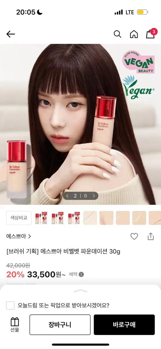 에스쁘아 비벨벳 파운데이션 20C 쿨바닐라