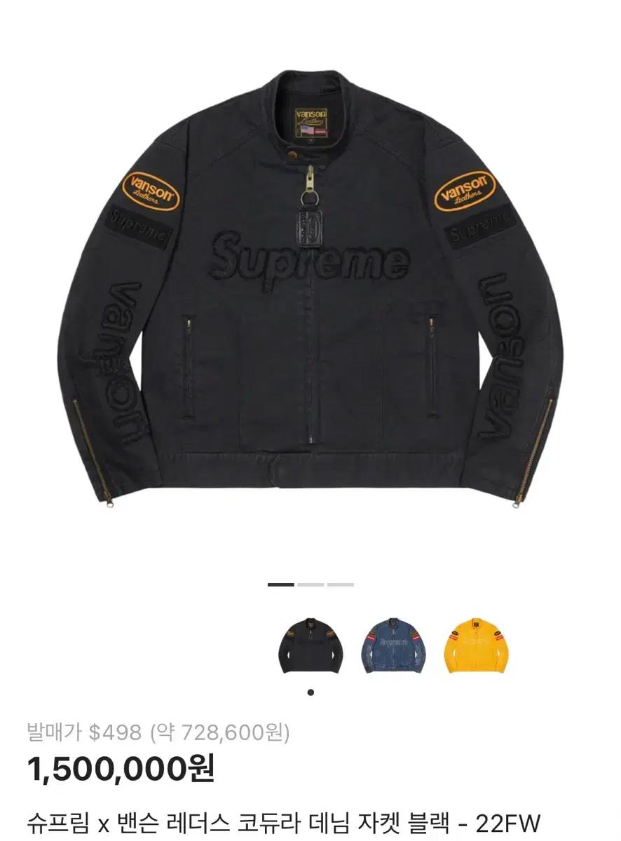 슈프림 x 밴슨 레더스 코듀라 데님 자켓 블랙 - 22FW(L)
