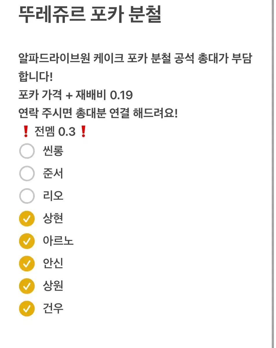 알파드라이브원 알디원 뚜레쥬르 케이크 포카 분철