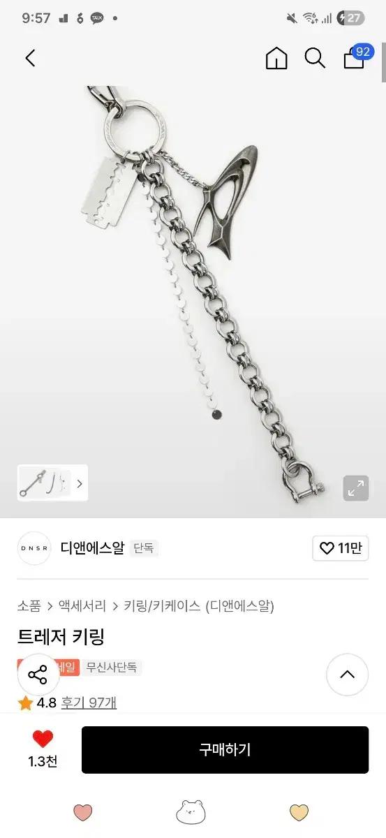 DNSR 디앤에스알 트레저 키링