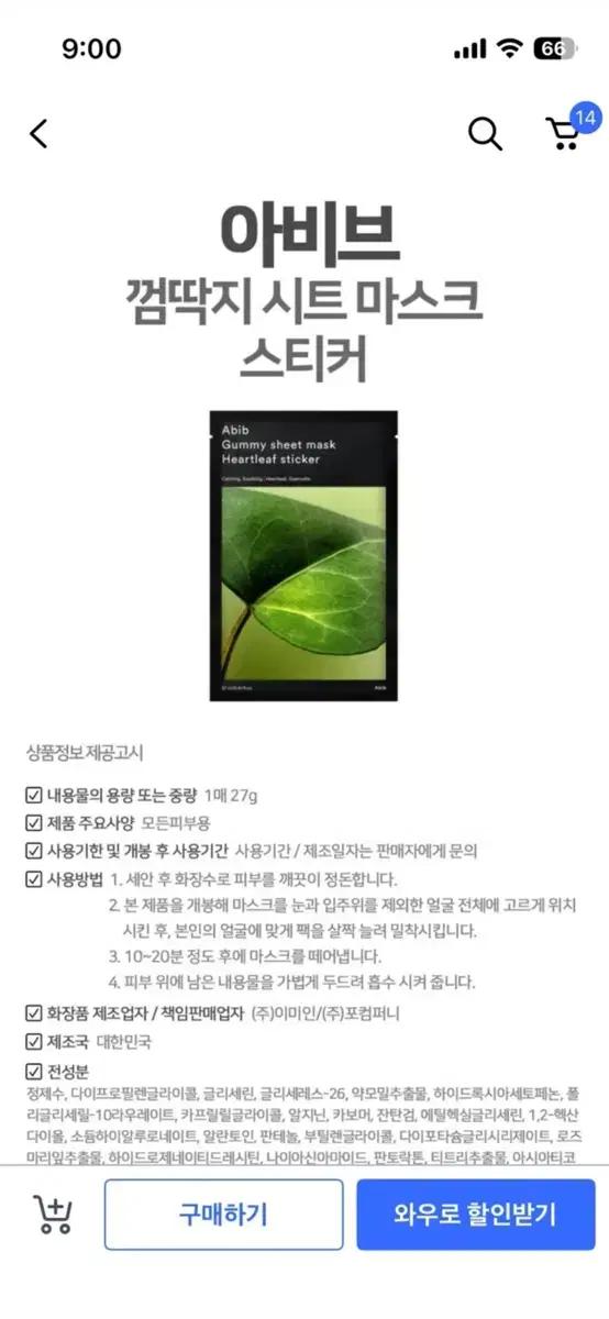 아비브 껌딱지 시트 마스크 어성초 스티커 마스크팩