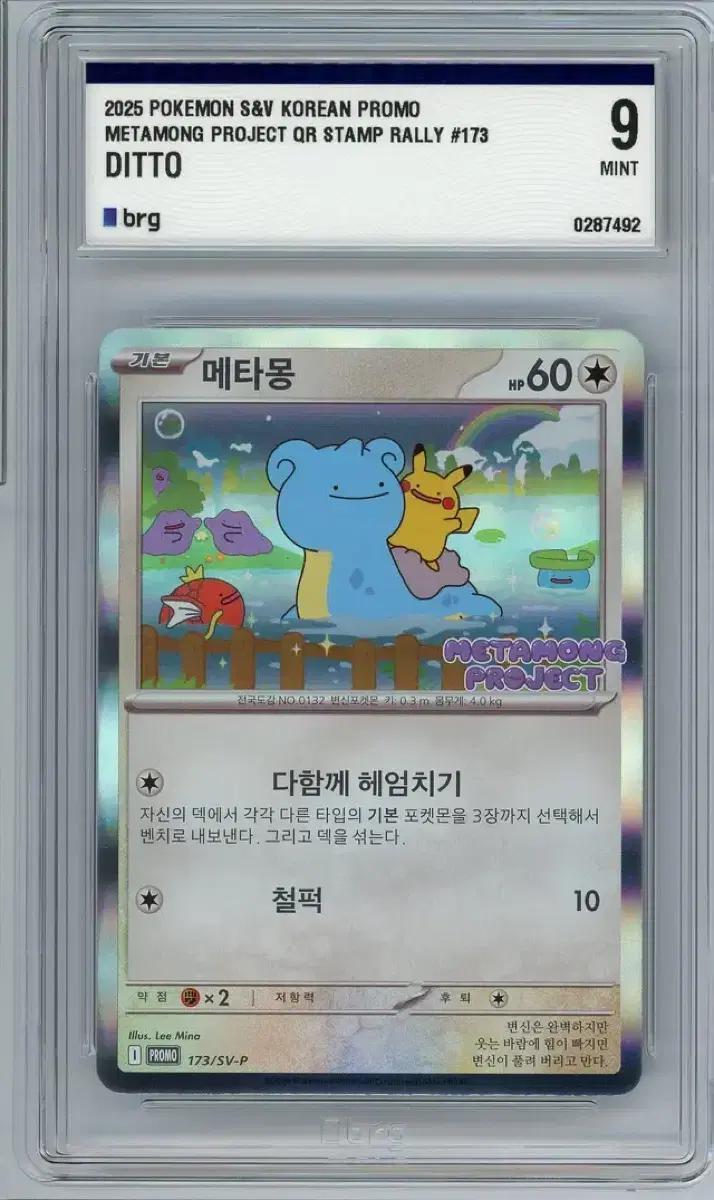 포켓몬 Metamong 메타몽 프로모 카드