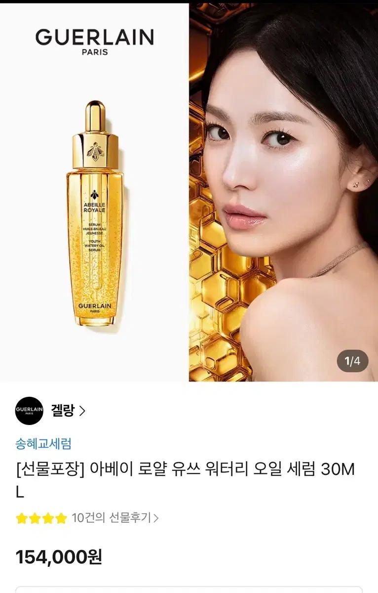 겔랑 아베이 로얄 유쓰 워터리 오일 세럼 30ML