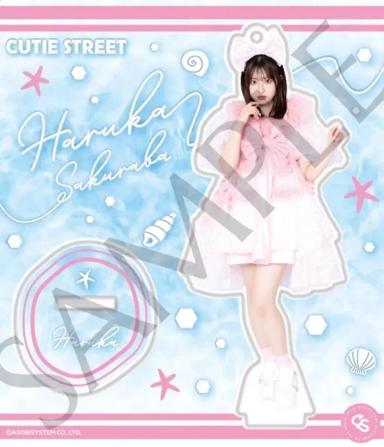 CUTIE STREET 사쿠라바 하루카 아크릴 스탠드 판매