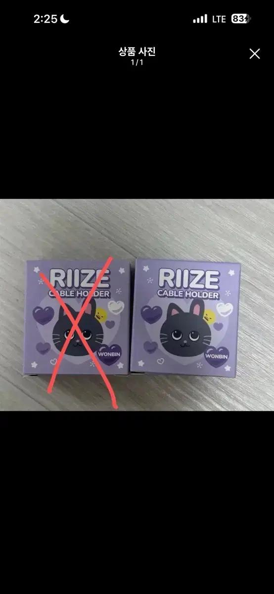 라이즈 원빈 토냥덕 케이블홀더