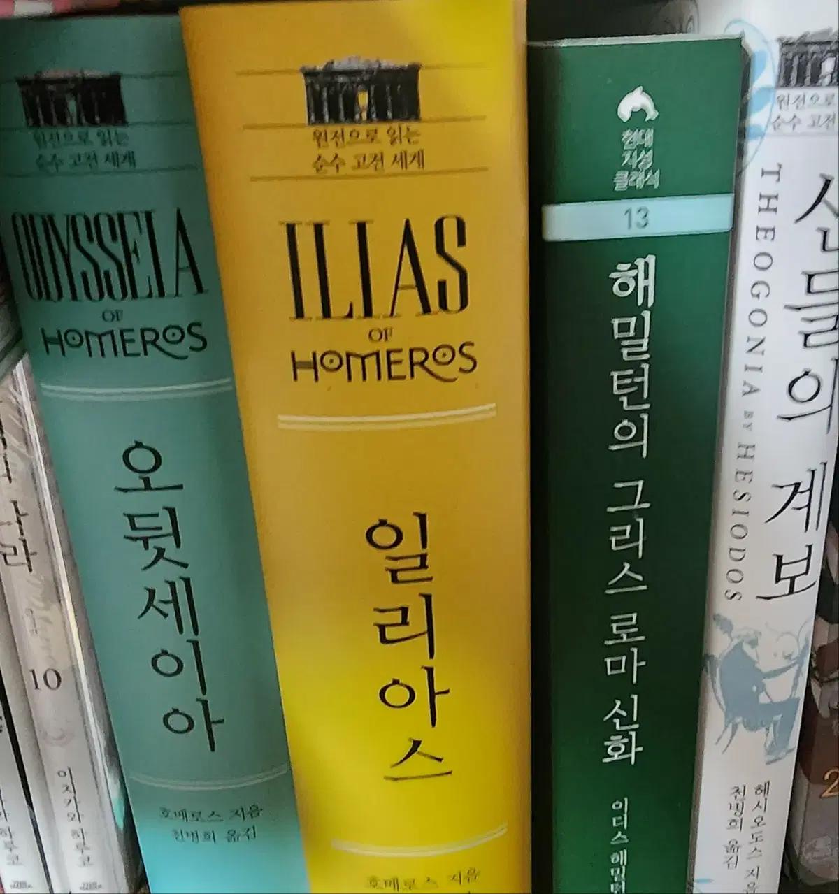 오뒷세이아,일리아스,해밀턴의 그리스 로마 신화,신들의 계보 일괄판매