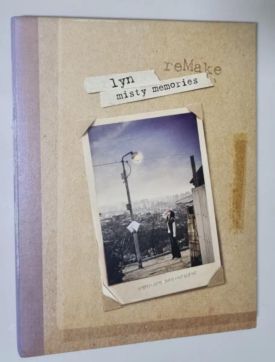 린 Lyn Remake Misty Memories CD 리메이크