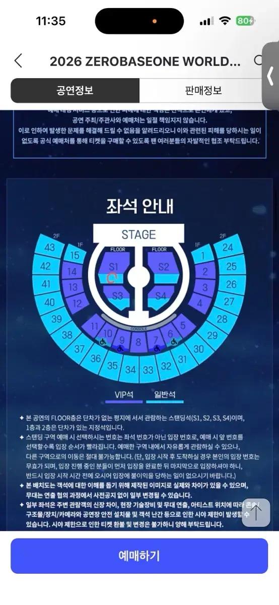 제베원 제로베이스원 콘서트 앙콘 막콘 1층 2층 플로어 자리 교환