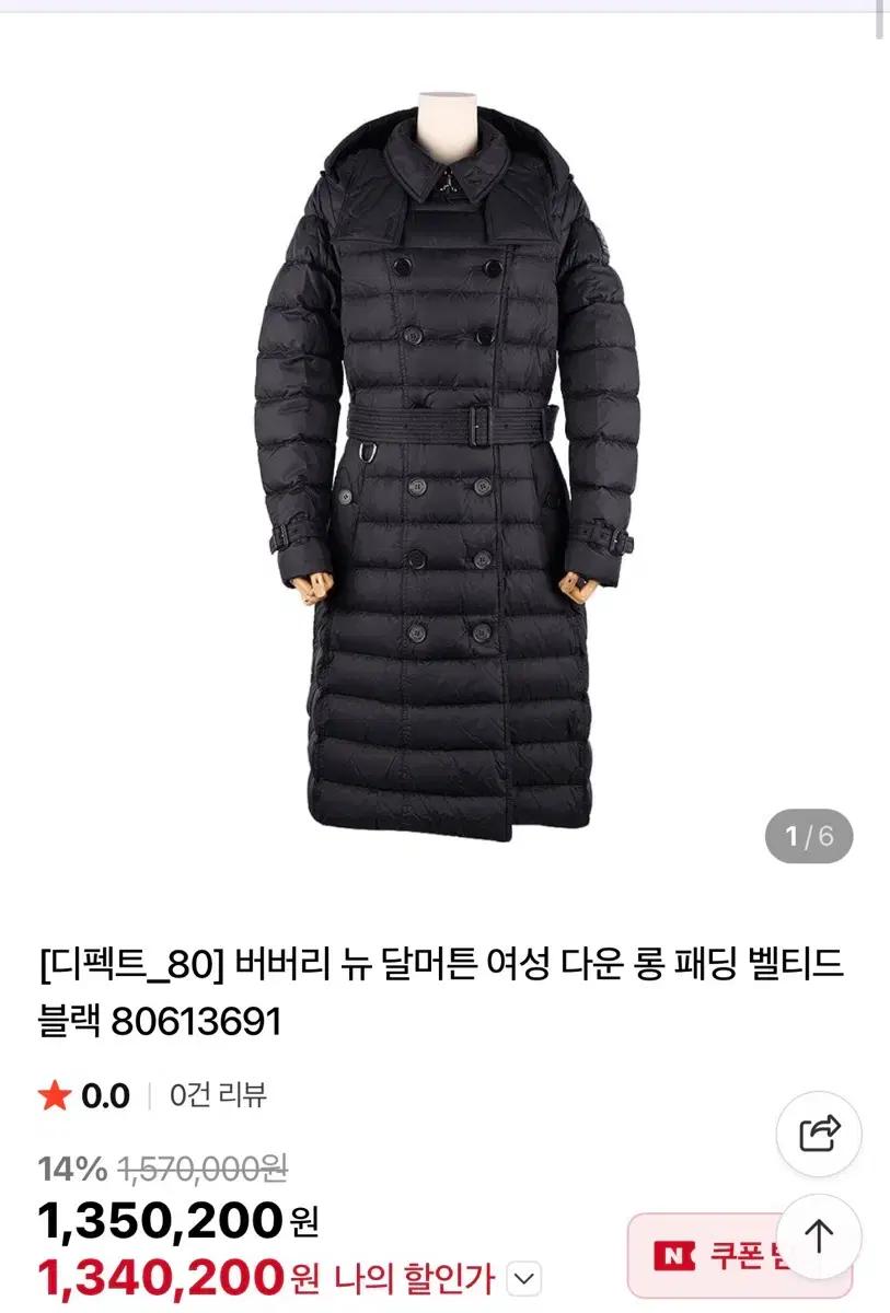 버버리뉴달머튼롱패딩판매합니다