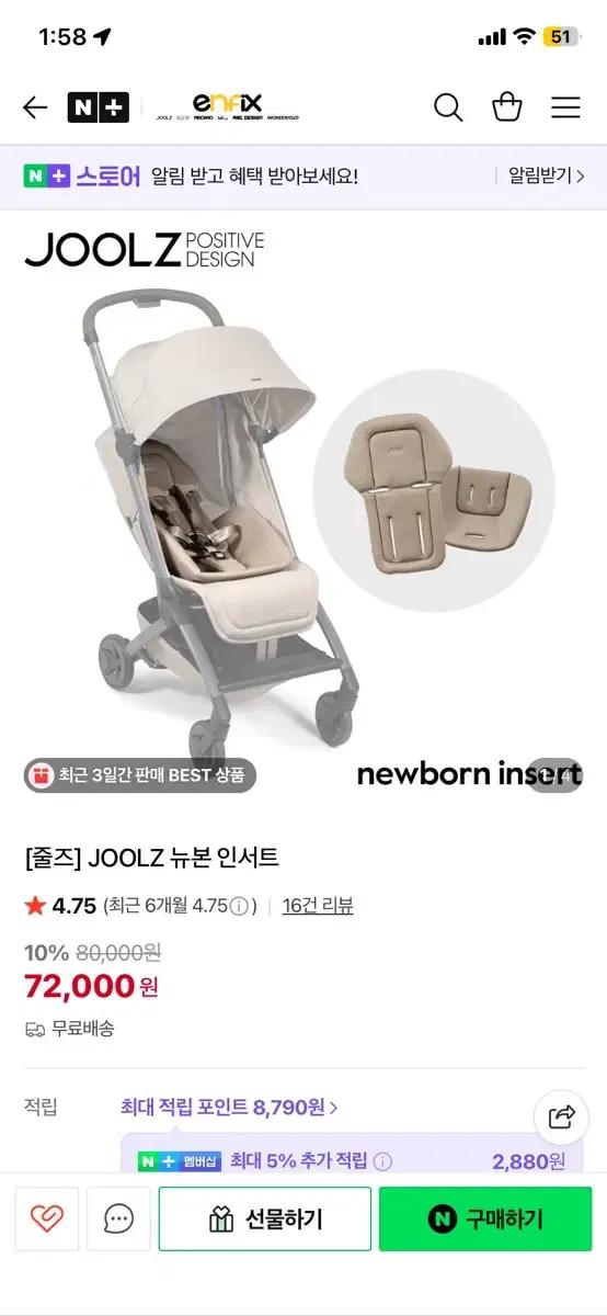 줄즈에어2 뉴본 인서트