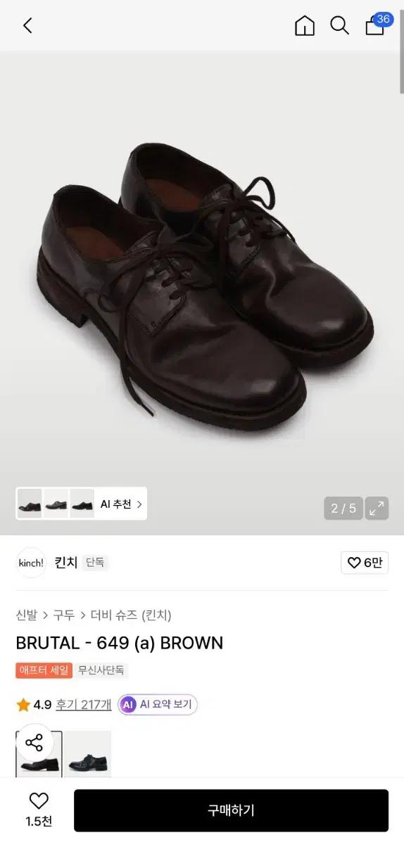 킨치 649 브라운 265