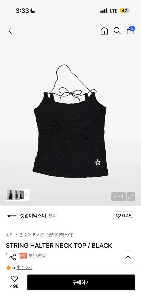 셋업이엑스이 홀터넥 탑 STRING HALTER NECK TOP 블랙