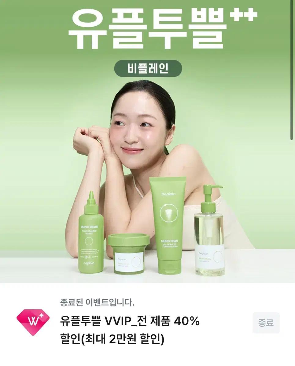 비플레인 40프로 할인 쿠폰