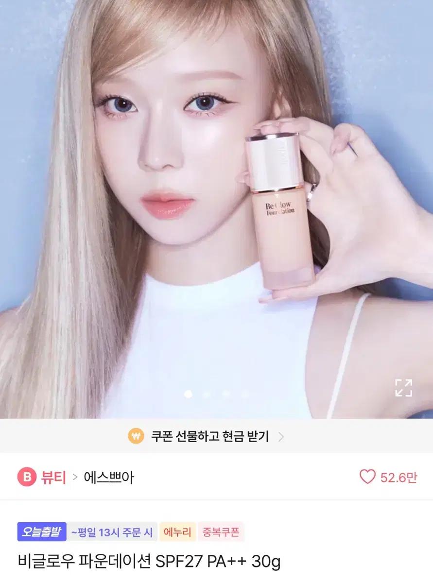 에스쁘아 비글로우 파운데이션 20c쿨바닐라 판매 교환 화장품교환 옷
