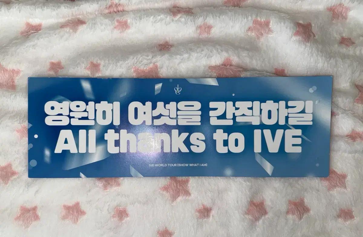 아이브 show what I am 막콘 콘서트 슬로건