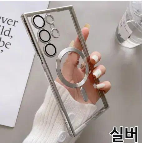 메탈 젤리케이스 맥세이프 실버 (아이폰 갤럭시 전기종)