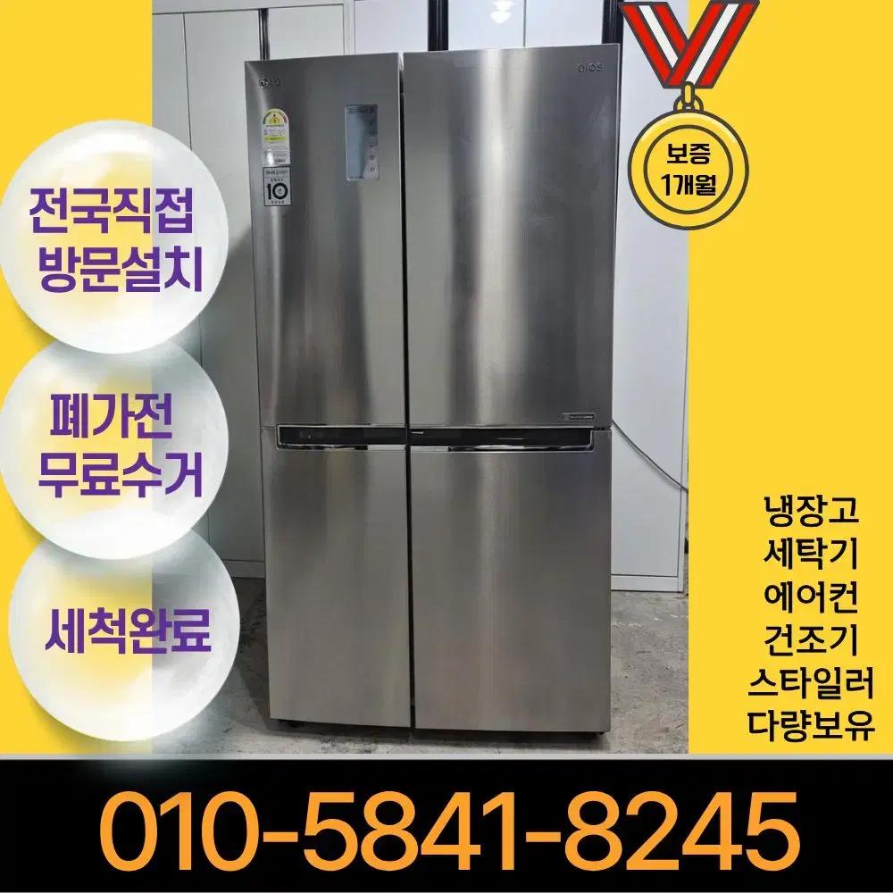 LG 중고 양문형 냉장고 디오스 3도어 인버터 800리터대 홈바 정온기능