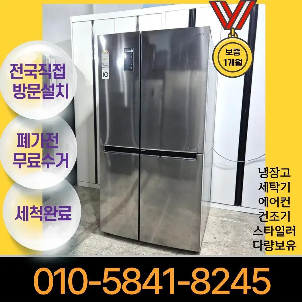 LG 양문형 중고냉장고 인버터 830리터 홈바 정온제어 리니어 컴프레서