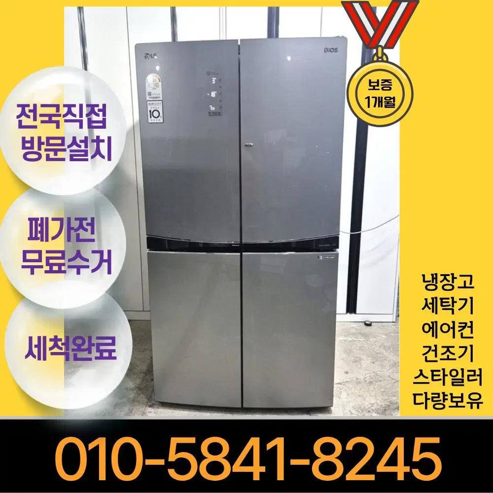 LG 양문형 중고냉장고 인버터 800리터대 매직스페이스 강화유리 [품번1