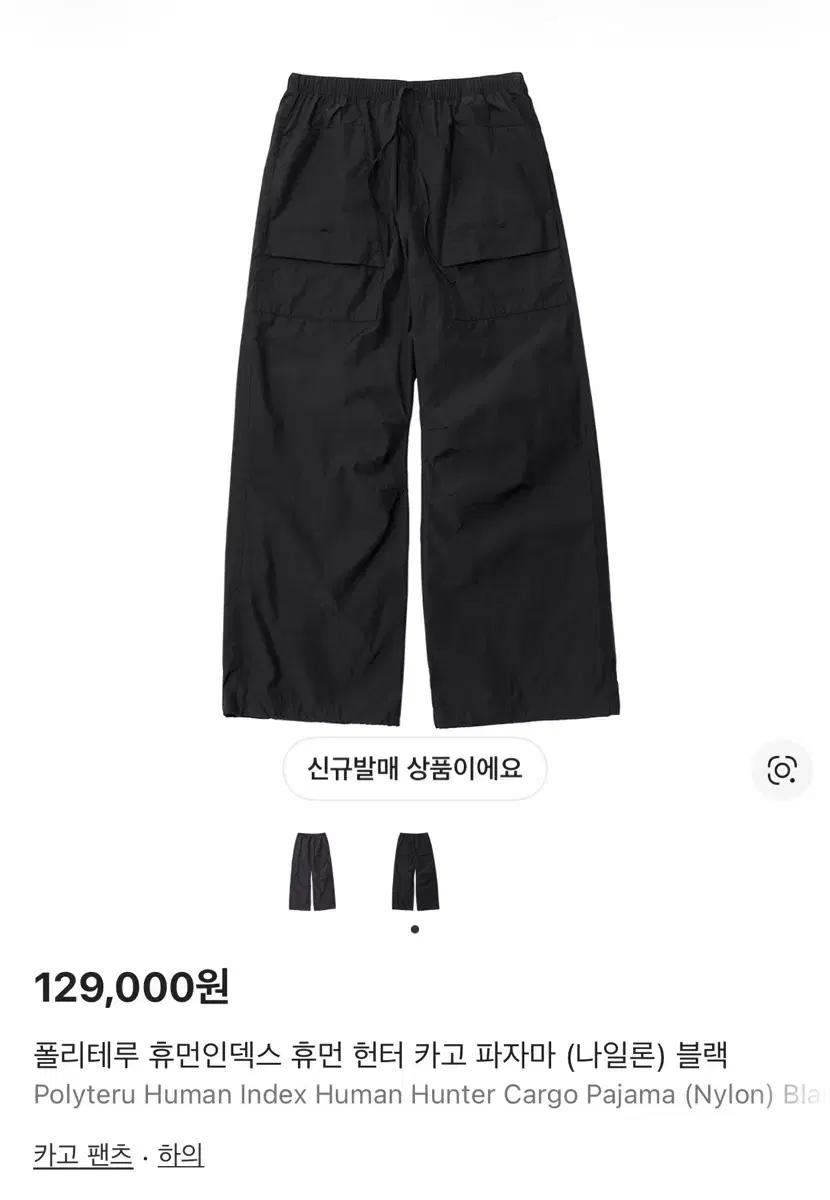 1) 폴리테루 휴먼인덱스 헌터 카고 나일론 블랙